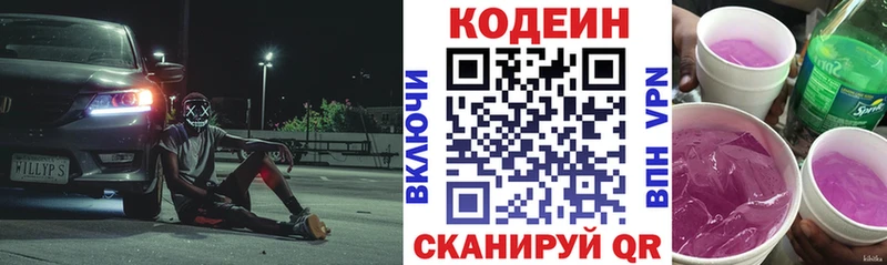 Кодеин напиток Lean (лин)  Алатырь 